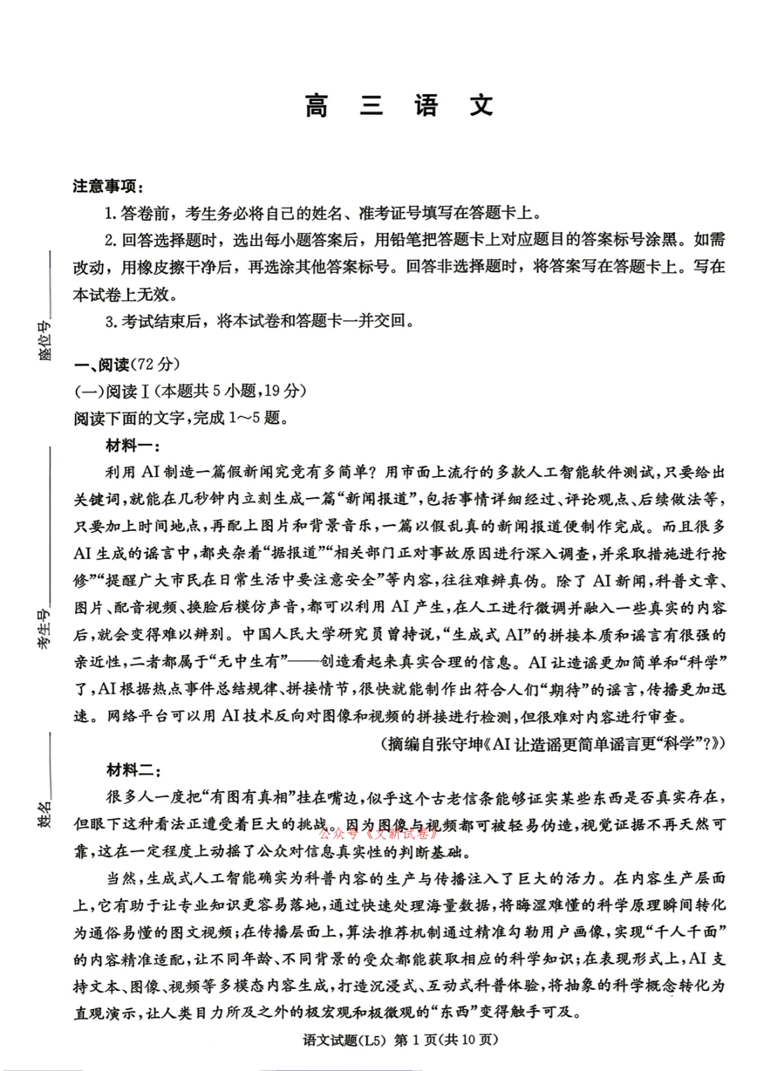 【湖南炎德英才5月模拟】湖南省炎德・英才大联考2026届高三年级5月考前 全科原版试卷及答案详解 第2张