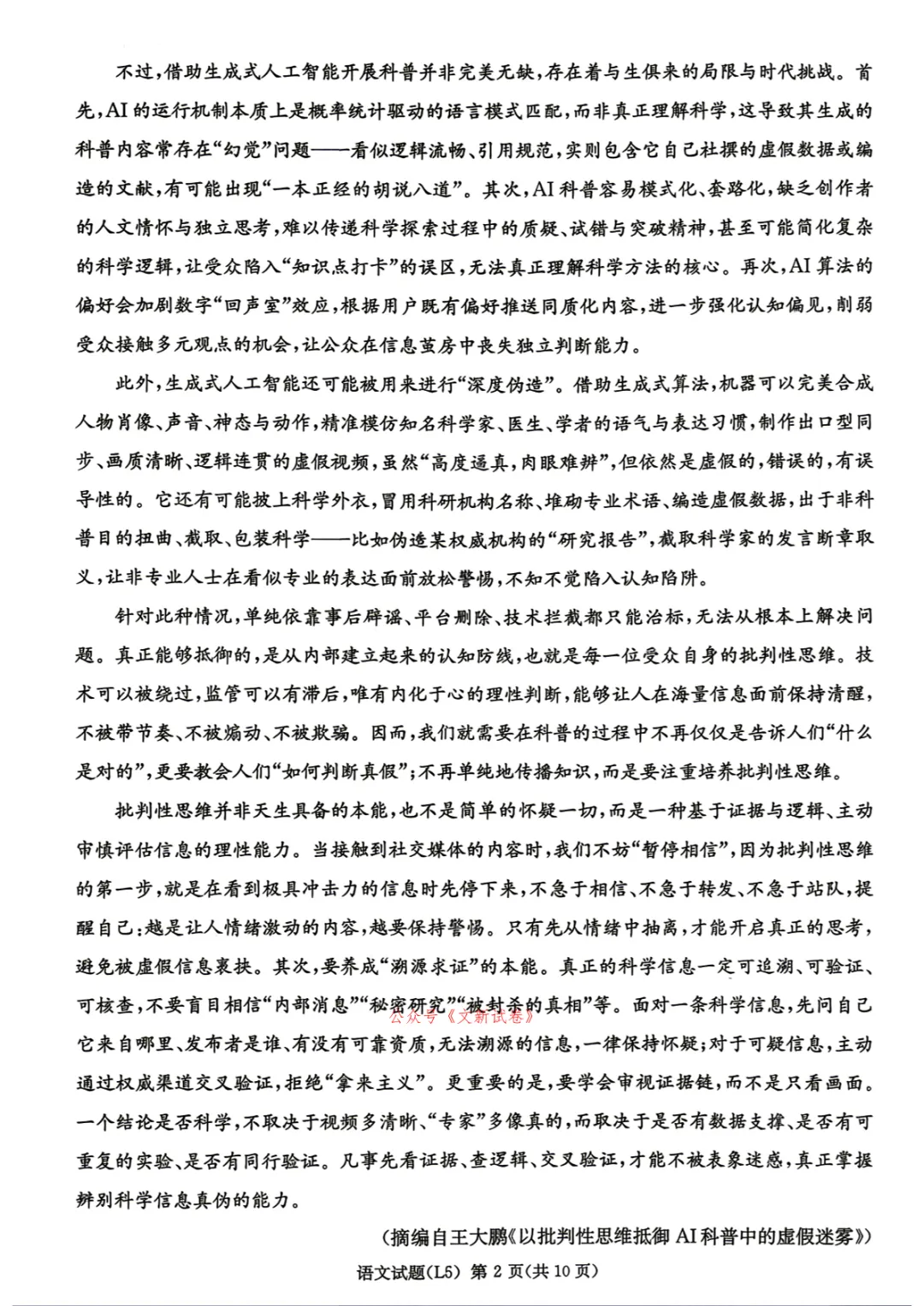 【湖南炎德英才5月模拟】湖南省炎德・英才大联考2026届高三年级5月考前 全科原版试卷及答案详解 第3张