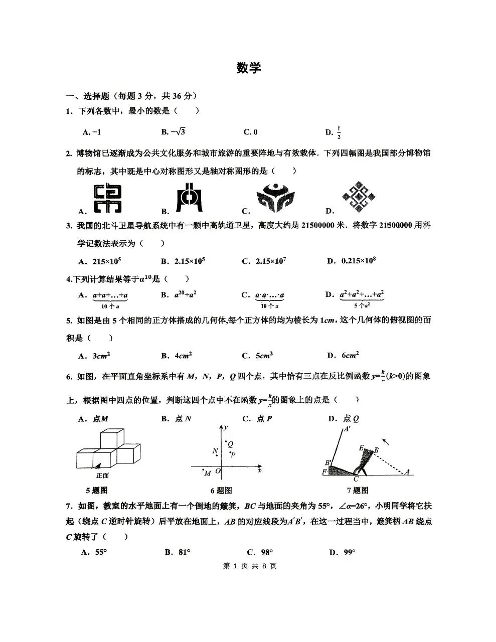 26年邯郸育华中学初三中考数学二模试卷 第1张