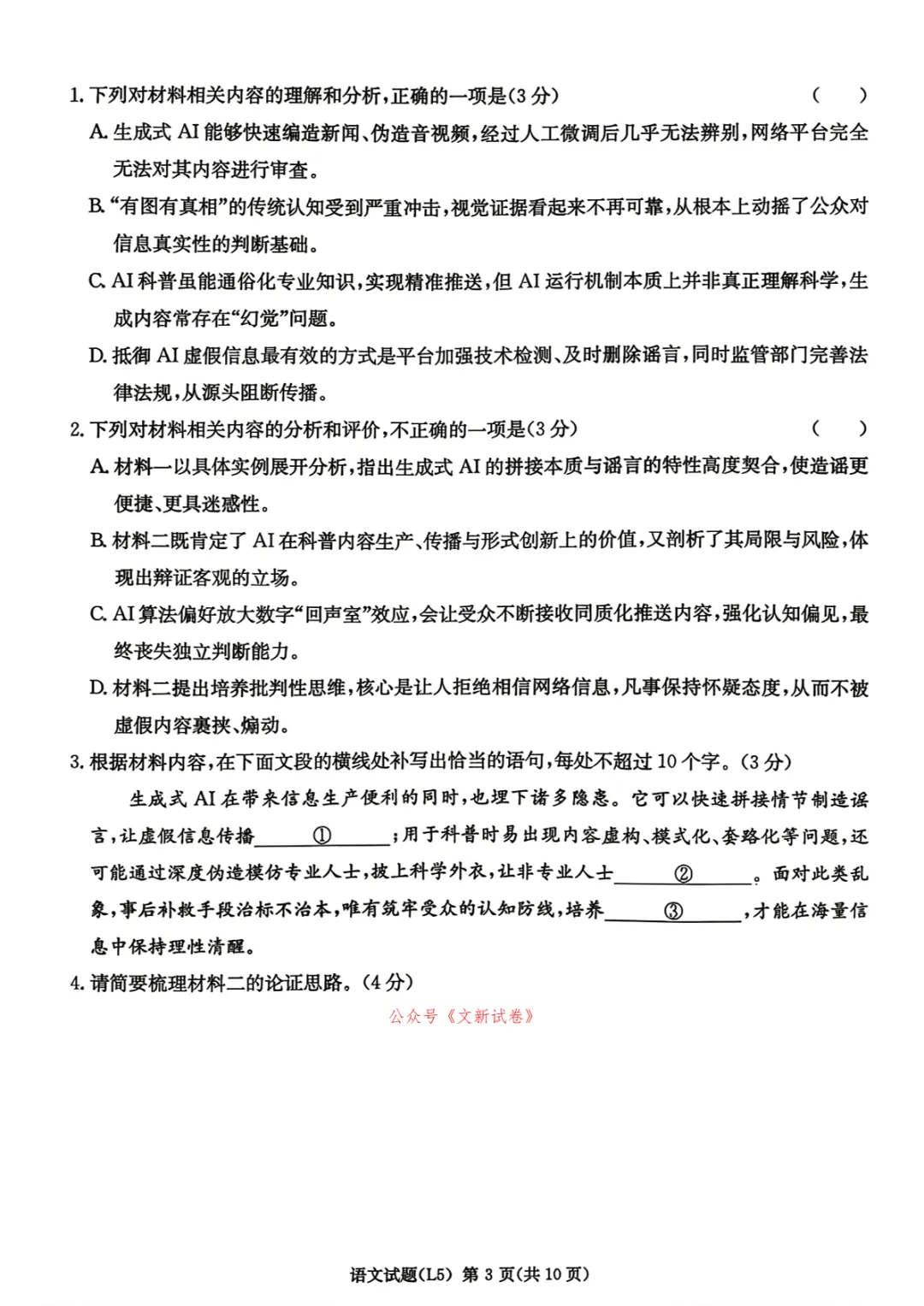 【湖南炎德英才5月模拟】湖南省炎德・英才大联考2026届高三年级5月考前 全科原版试卷及答案详解 第4张