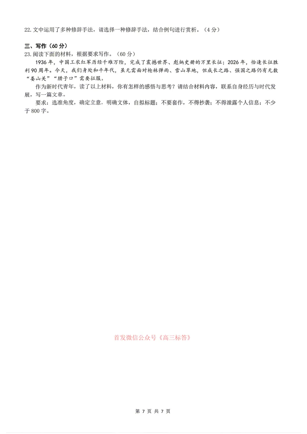 2026东北师大附中高三5月模拟考试答案 第7张