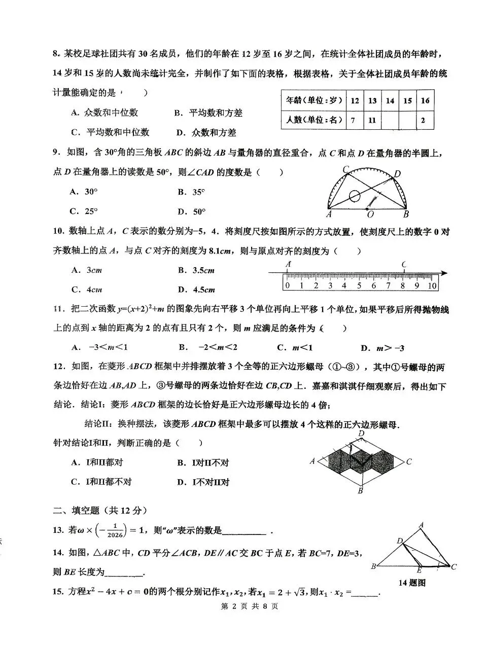 26年邯郸育华中学初三中考数学二模试卷 第2张