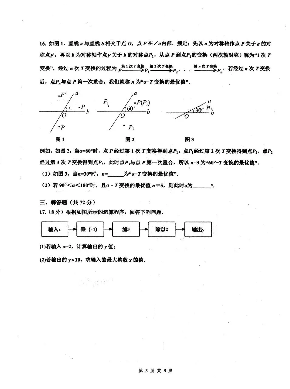 26年邯郸育华中学初三中考数学二模试卷 第3张