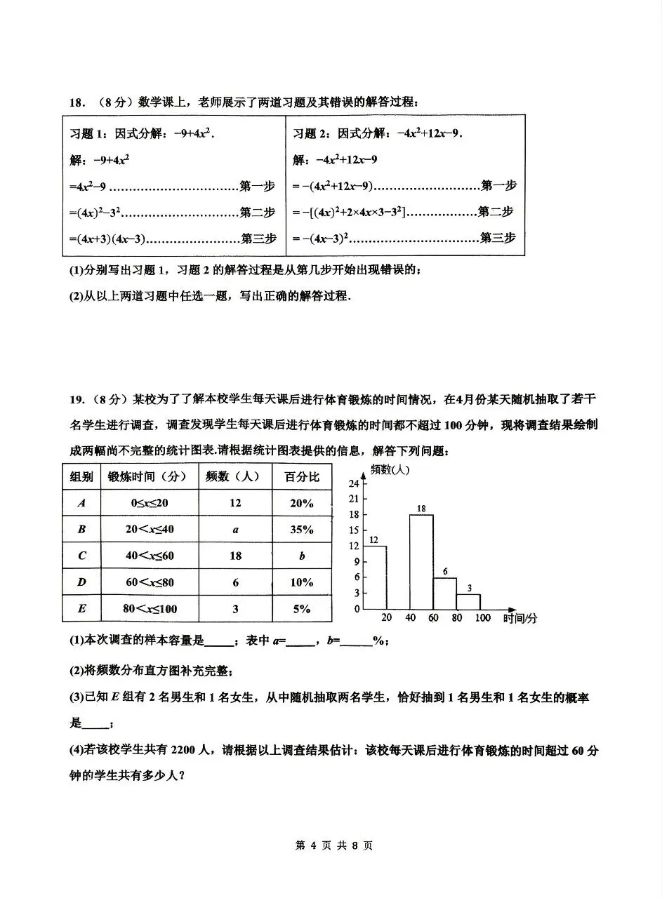 26年邯郸育华中学初三中考数学二模试卷 第4张