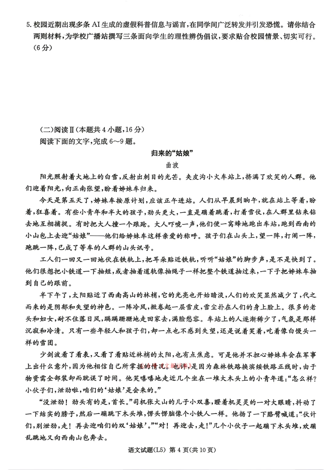 【湖南炎德英才5月模拟】湖南省炎德・英才大联考2026届高三年级5月考前 全科原版试卷及答案详解 第5张