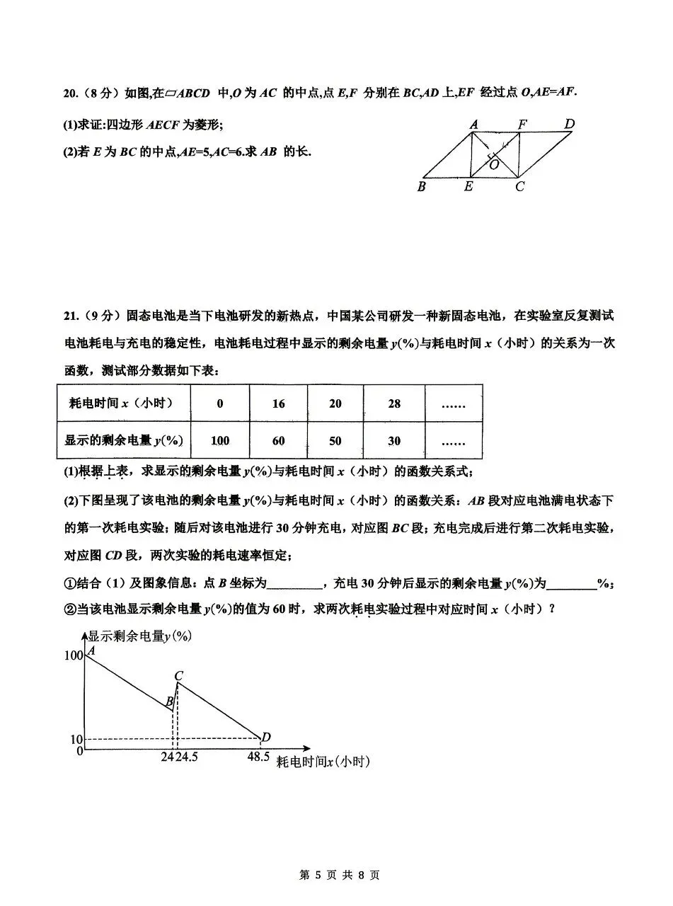26年邯郸育华中学初三中考数学二模试卷 第5张
