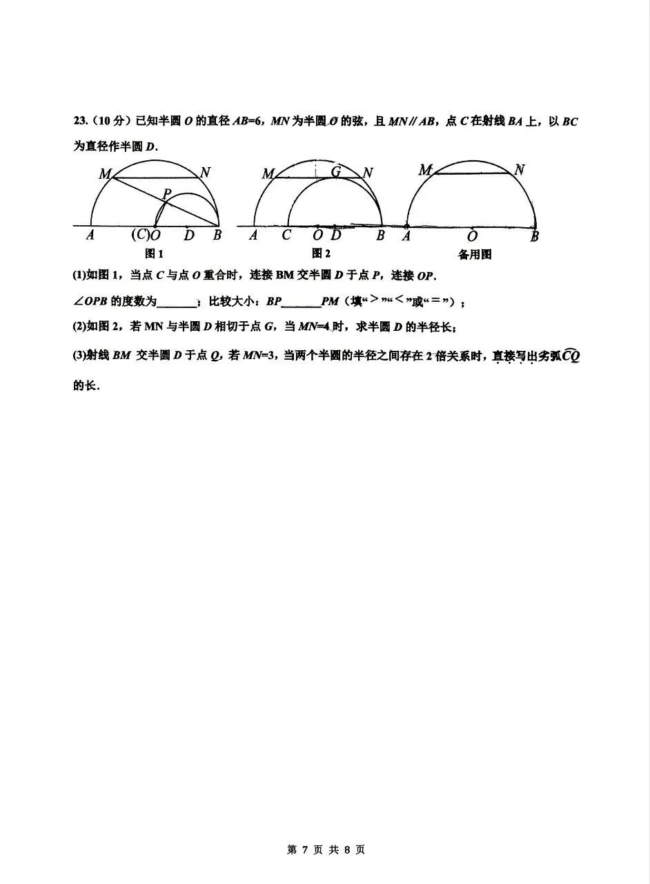 26年邯郸育华中学初三中考数学二模试卷 第7张