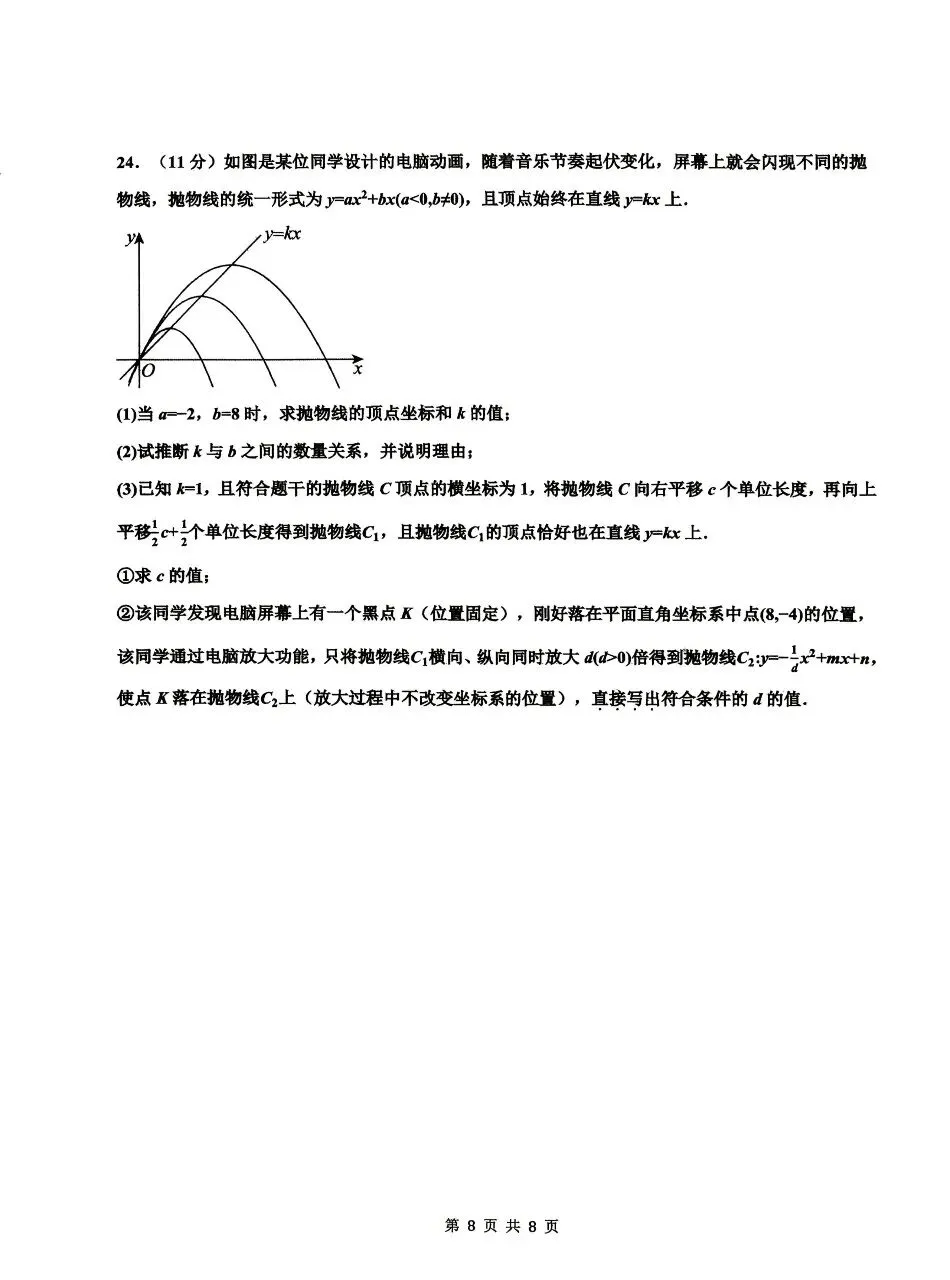 26年邯郸育华中学初三中考数学二模试卷 第8张