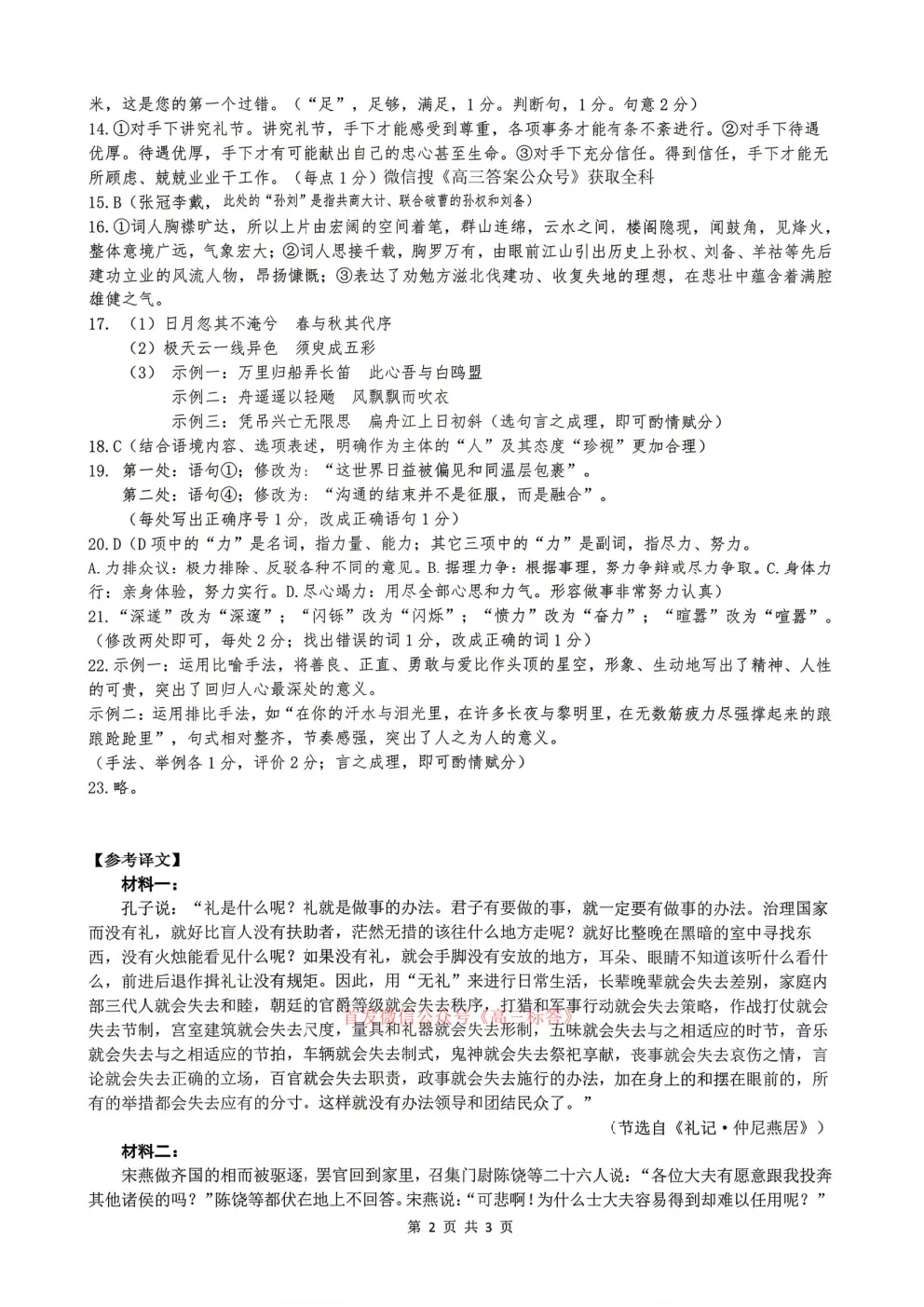 2026东北师大附中高三5月模拟考试答案 第9张