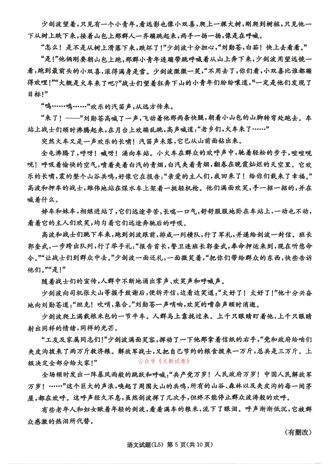 【湖南炎德英才5月模拟】湖南省炎德・英才大联考2026届高三年级5月考前 全科原版试卷及答案详解 第6张