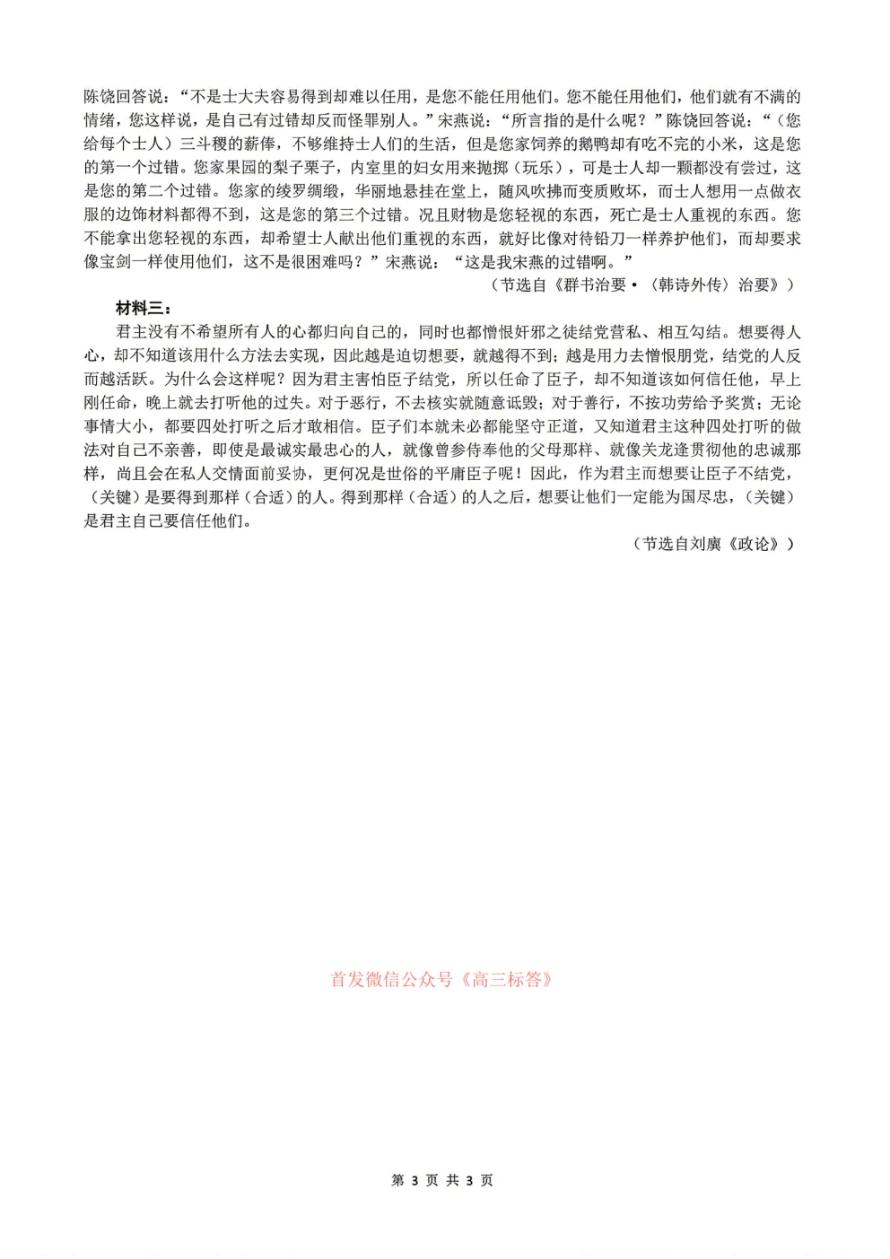 2026东北师大附中高三5月模拟考试答案 第10张