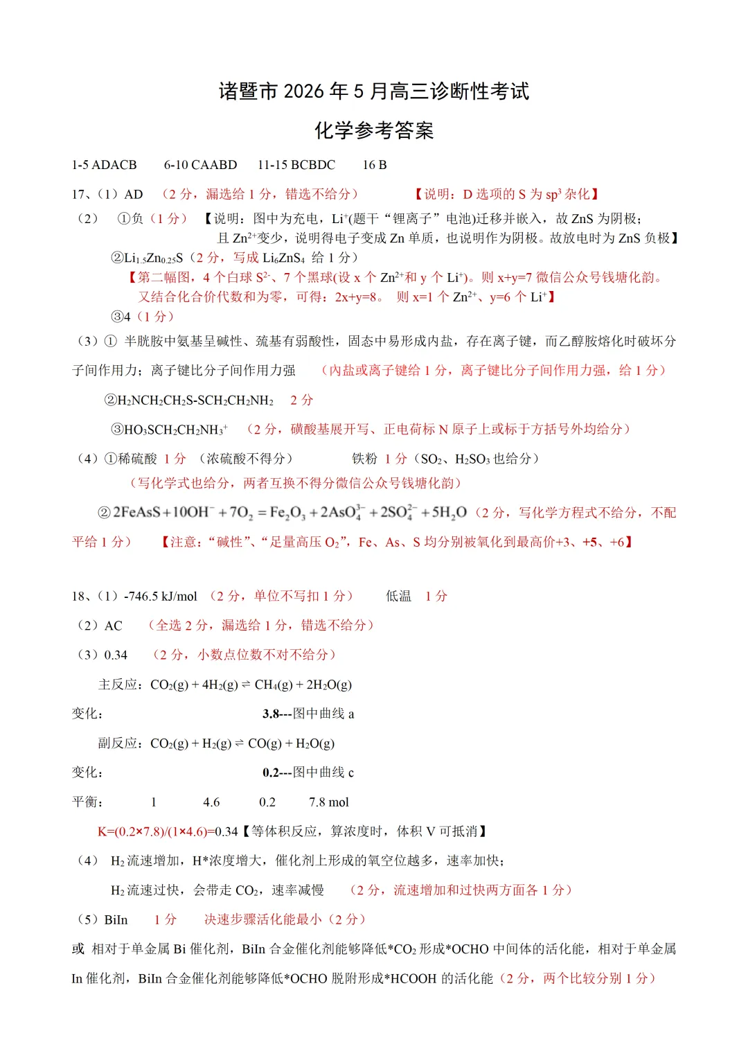 试卷 | 26年5月诸暨市适应性测试 第1张