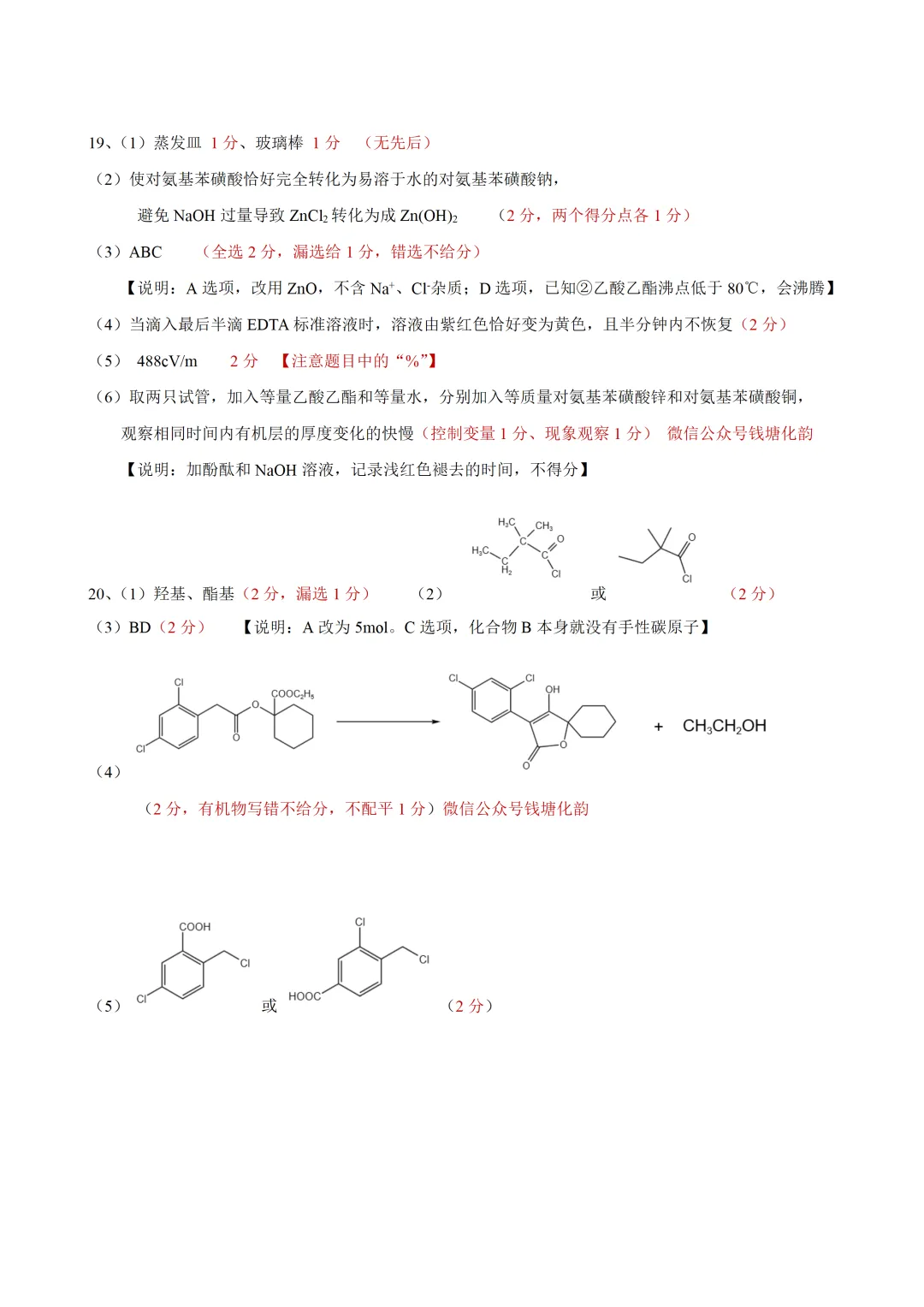 试卷 | 26年5月诸暨市适应性测试 第2张
