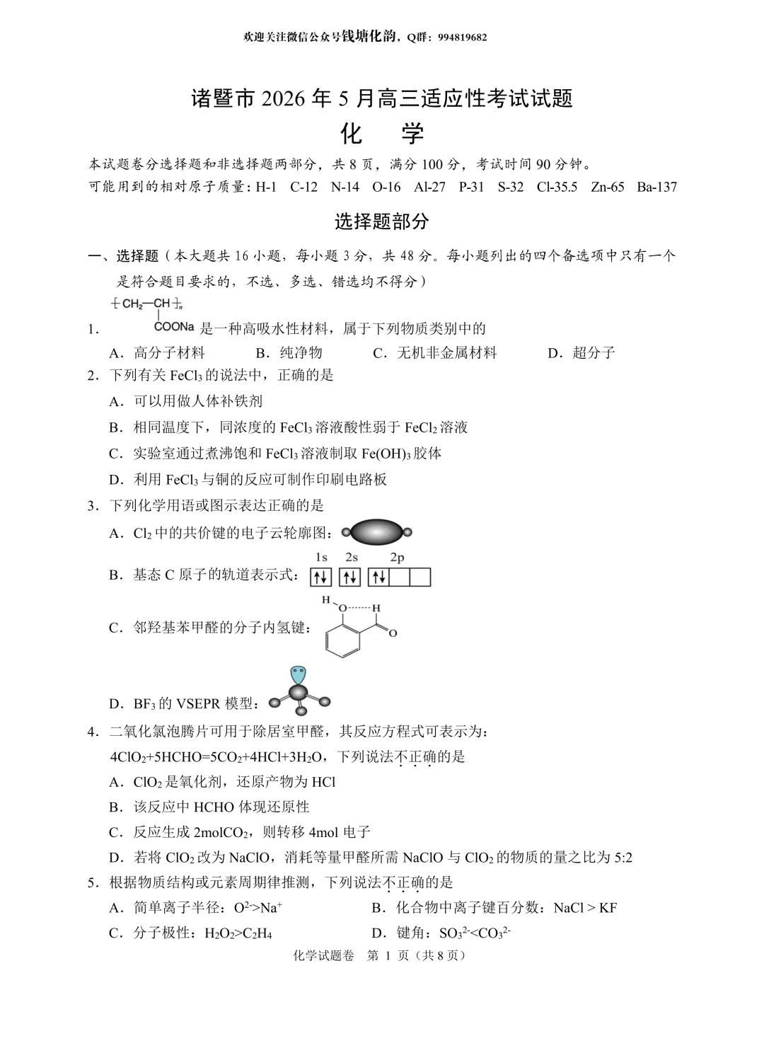 试卷 | 26年5月诸暨市适应性测试 第4张