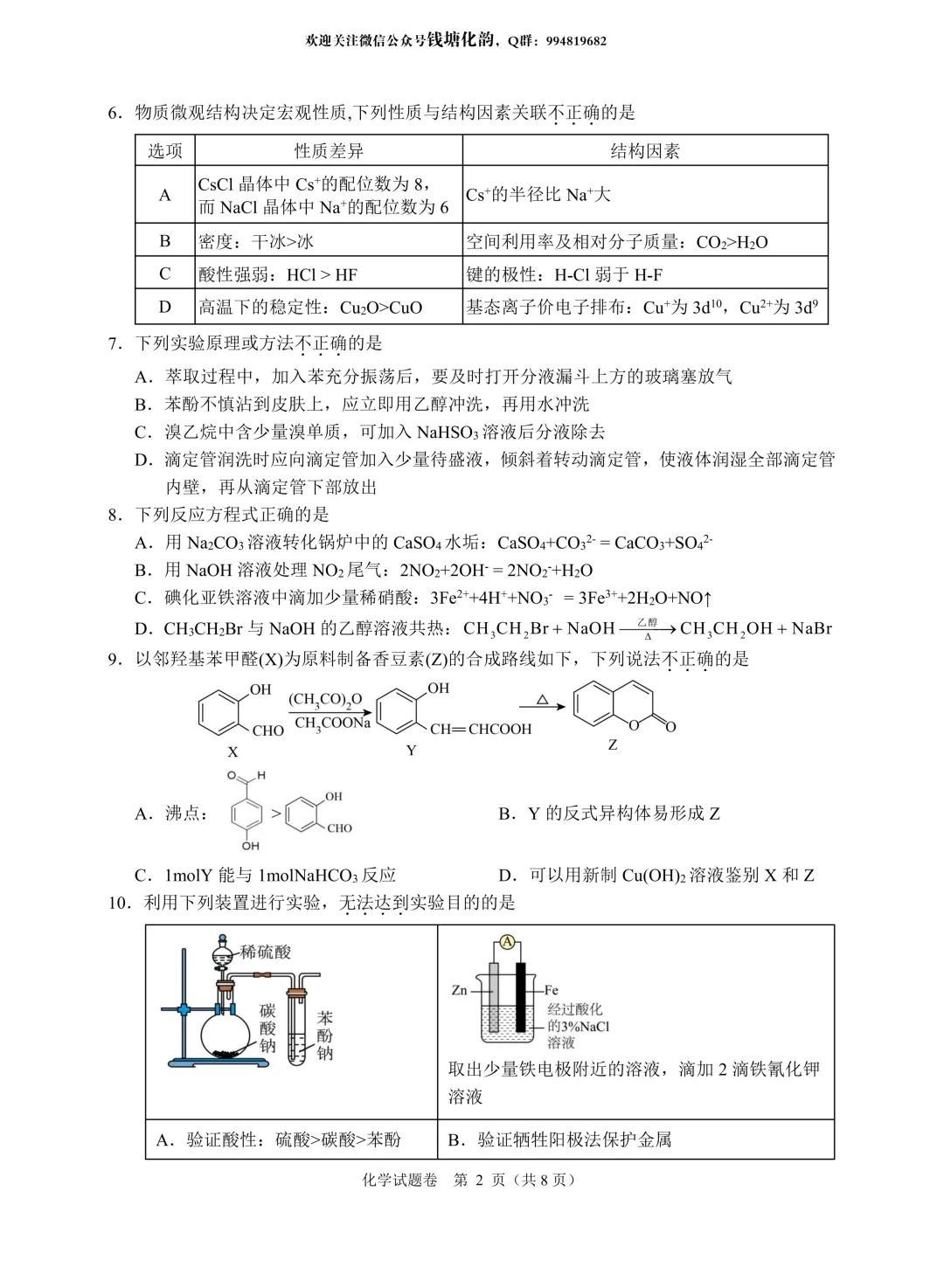试卷 | 26年5月诸暨市适应性测试 第5张