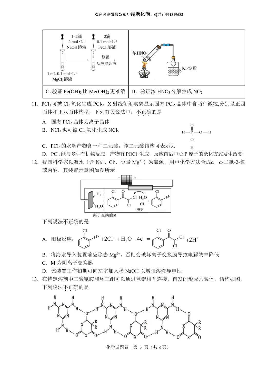 试卷 | 26年5月诸暨市适应性测试 第6张
