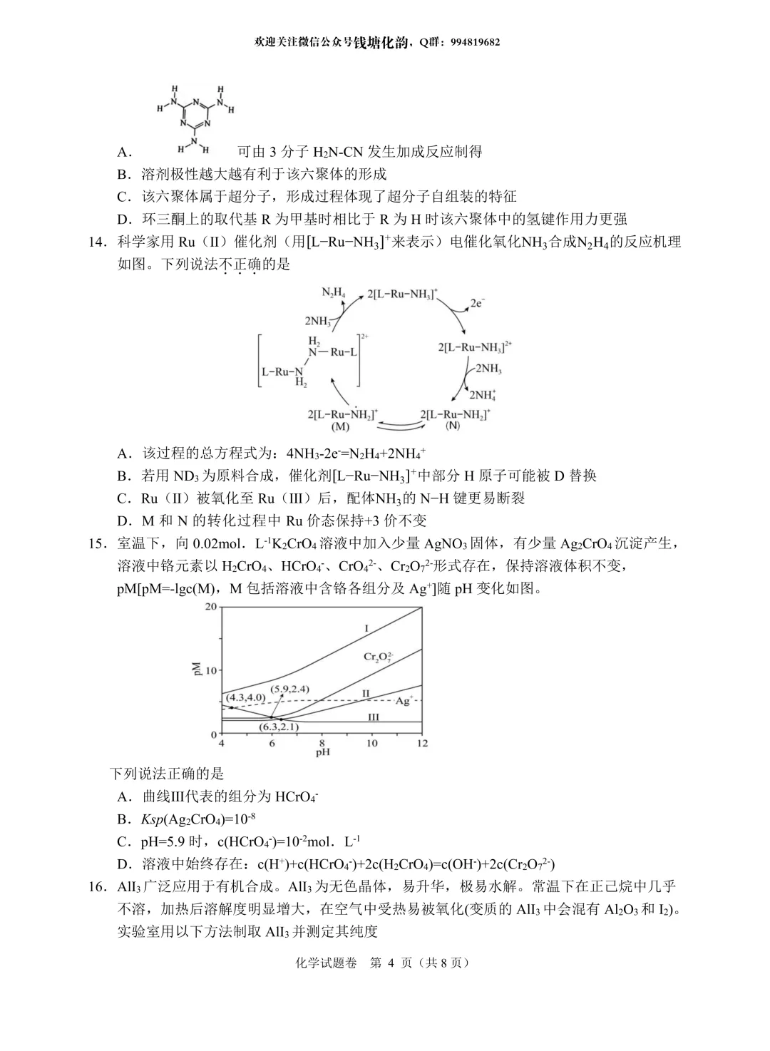试卷 | 26年5月诸暨市适应性测试 第7张