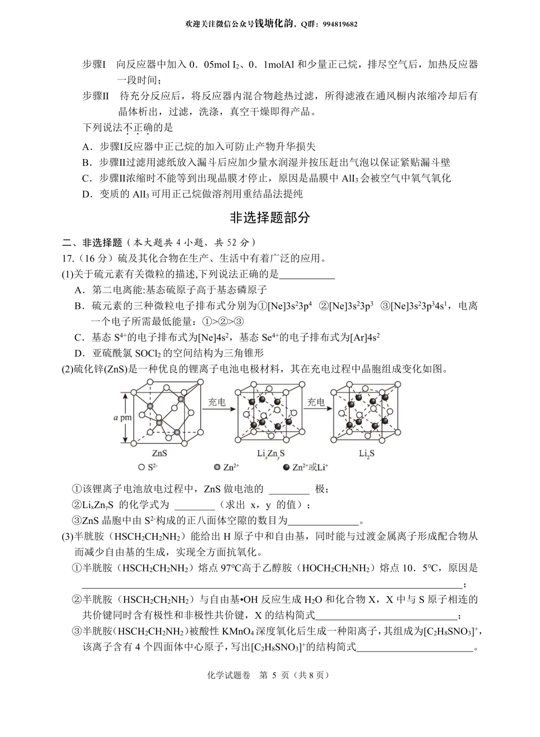 试卷 | 26年5月诸暨市适应性测试 第8张