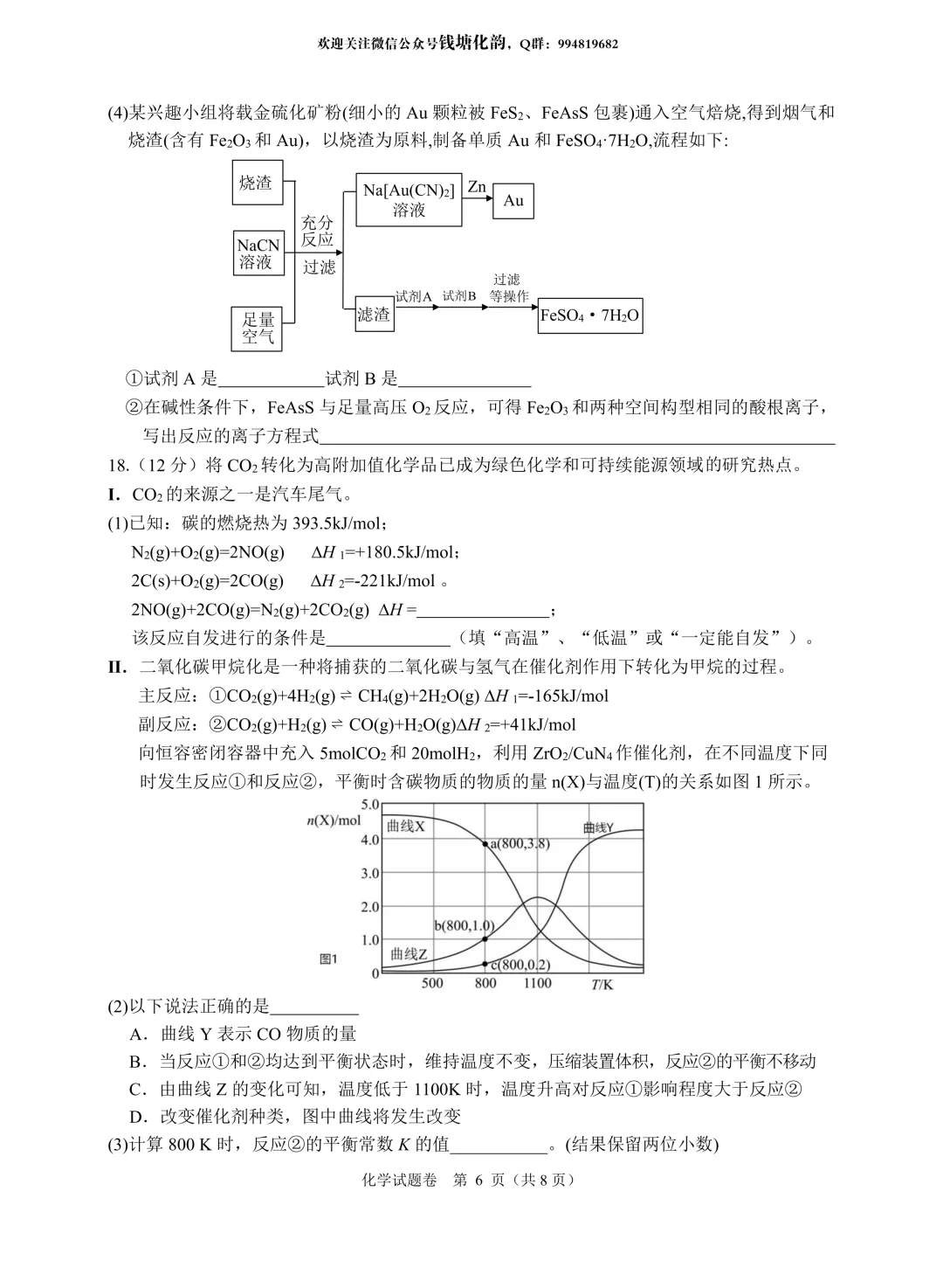 试卷 | 26年5月诸暨市适应性测试 第9张