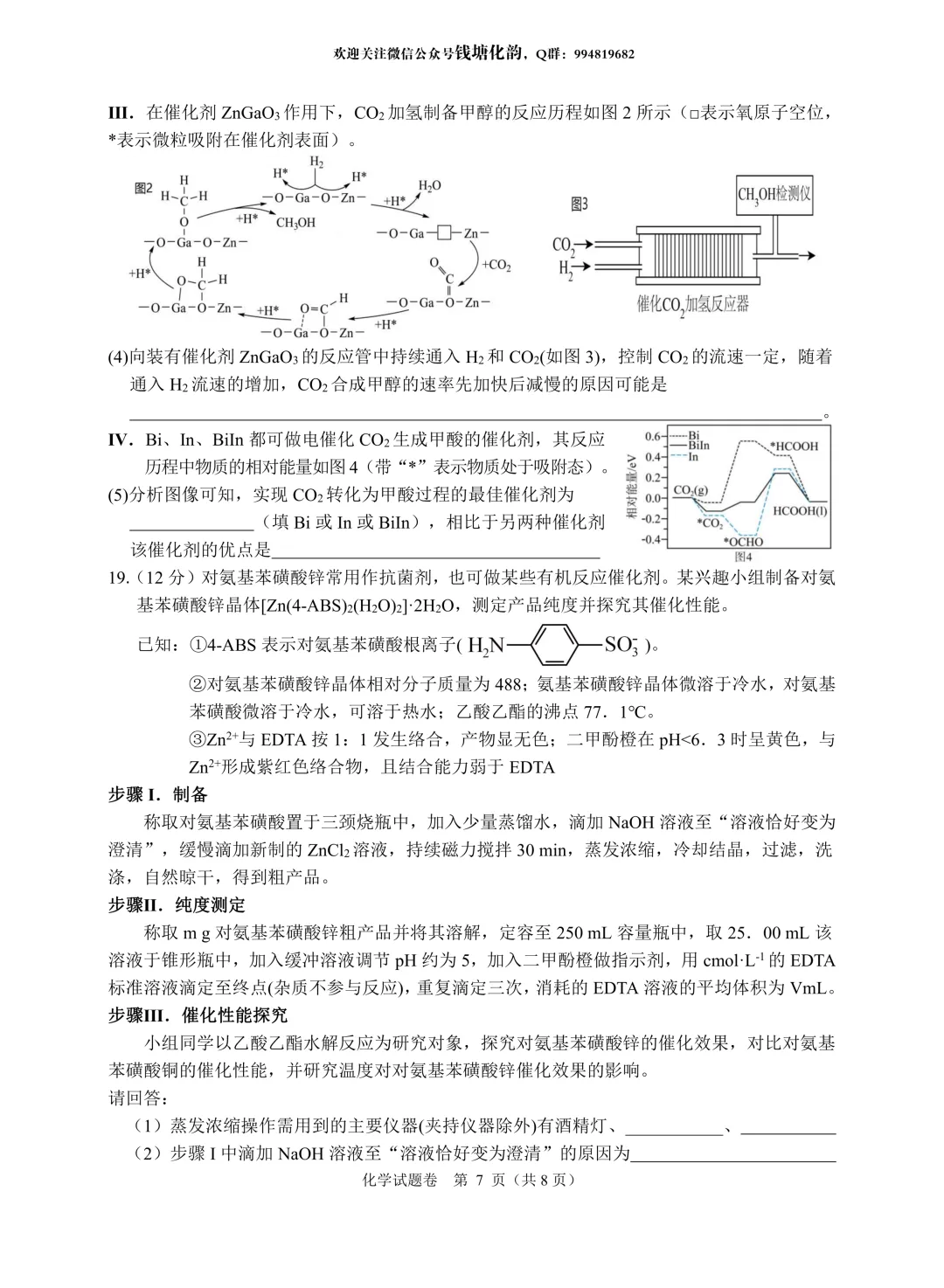 试卷 | 26年5月诸暨市适应性测试 第10张