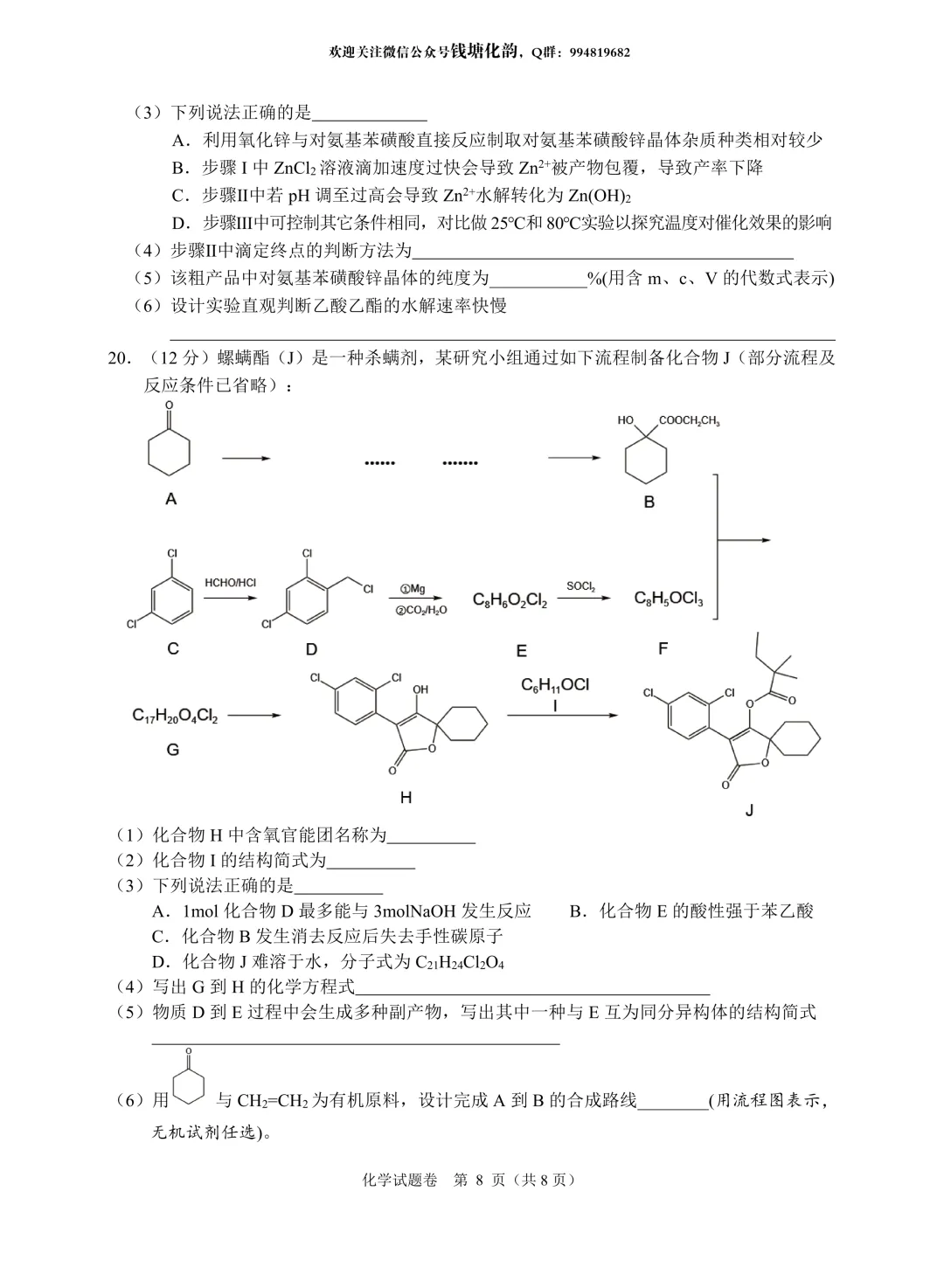 试卷 | 26年5月诸暨市适应性测试 第11张