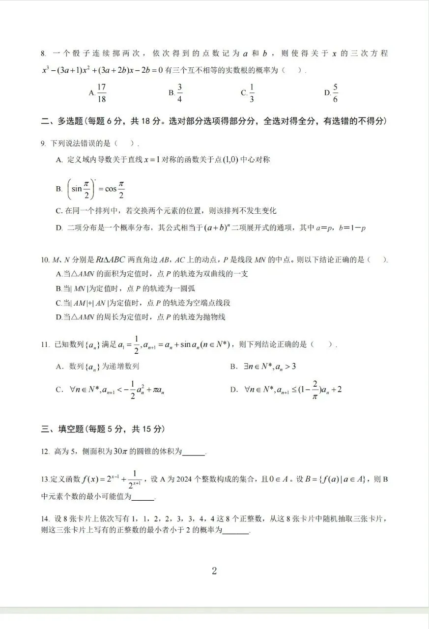 高二原创试卷(四):(非官方出品)安阳正一中学2027届高考模拟(一)暨高二(下)期中考试考前押题卷 第2张