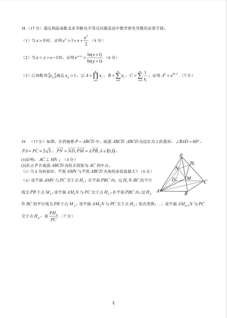 高二原创试卷(四):(非官方出品)安阳正一中学2027届高考模拟(一)暨高二(下)期中考试考前押题卷 第4张