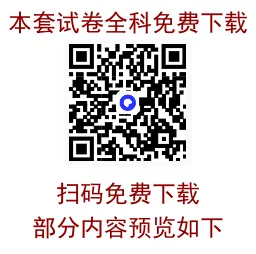 【东北师大附中5月模拟】2026年东北师范大学附中高三5月模拟考试【全科】 第2张