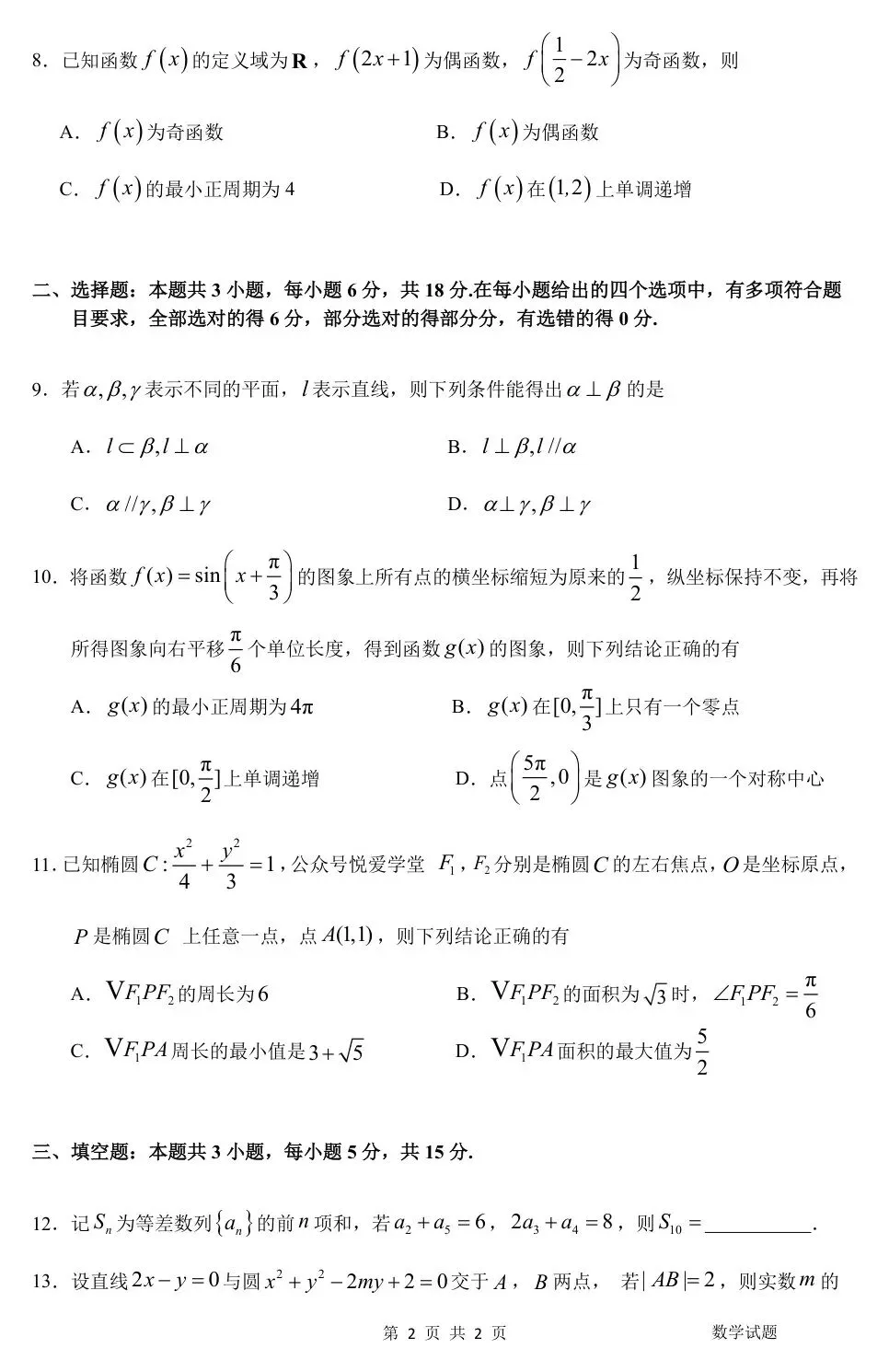 【东北师大附中5月模拟】2026年东北师范大学附中高三5月模拟考试【全科】 第5张