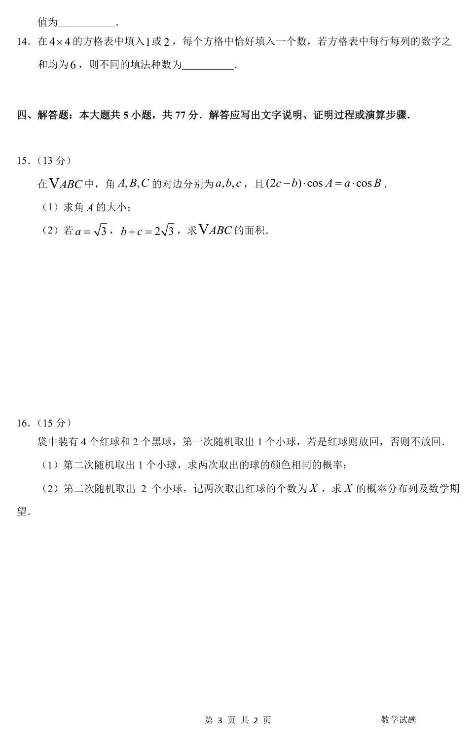 【东北师大附中5月模拟】2026年东北师范大学附中高三5月模拟考试【全科】 第6张