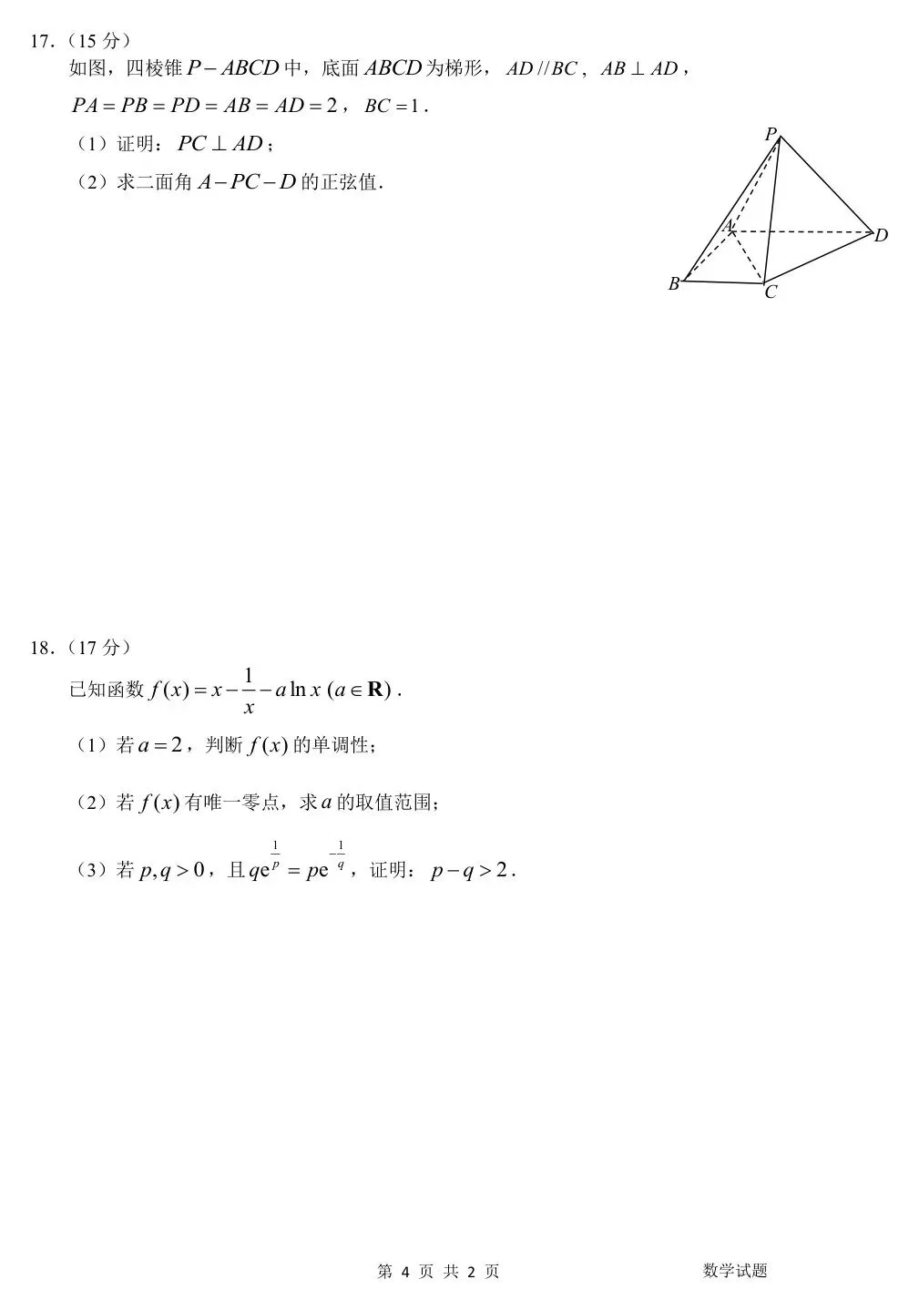 【东北师大附中5月模拟】2026年东北师范大学附中高三5月模拟考试【全科】 第7张