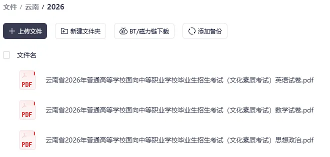 2026年云南职教高考文化考试政治真题试卷 第1张