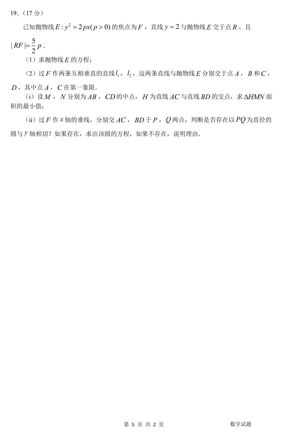 【东北师大附中5月模拟】2026年东北师范大学附中高三5月模拟考试【全科】 第8张