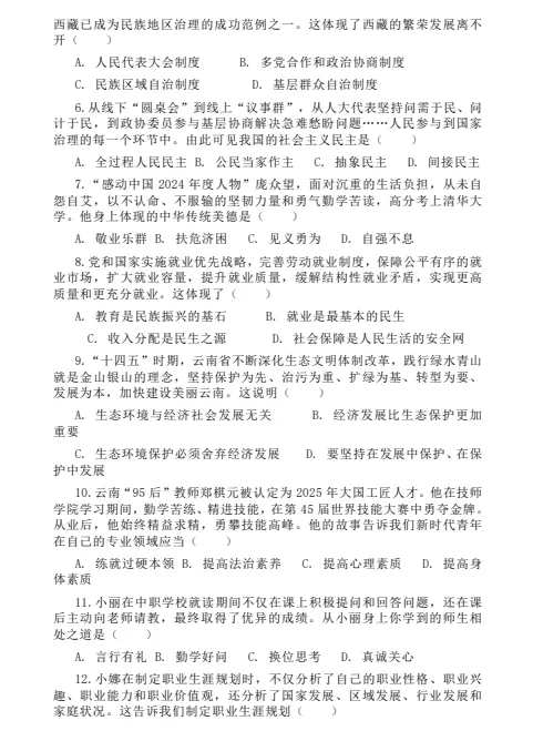 2026年云南职教高考文化考试政治真题试卷 第3张