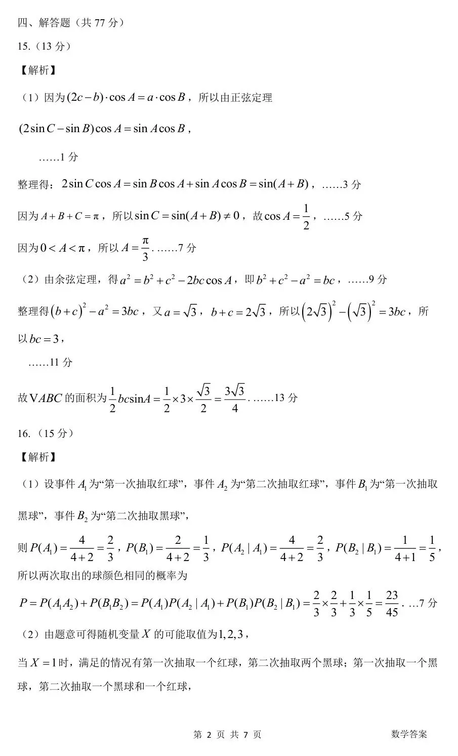【东北师大附中5月模拟】2026年东北师范大学附中高三5月模拟考试【全科】 第10张