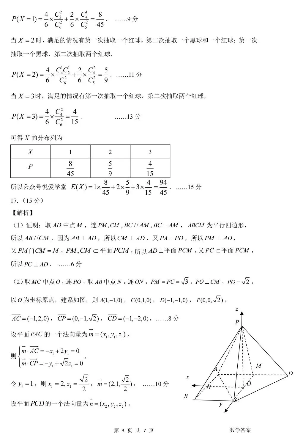 【东北师大附中5月模拟】2026年东北师范大学附中高三5月模拟考试【全科】 第11张
