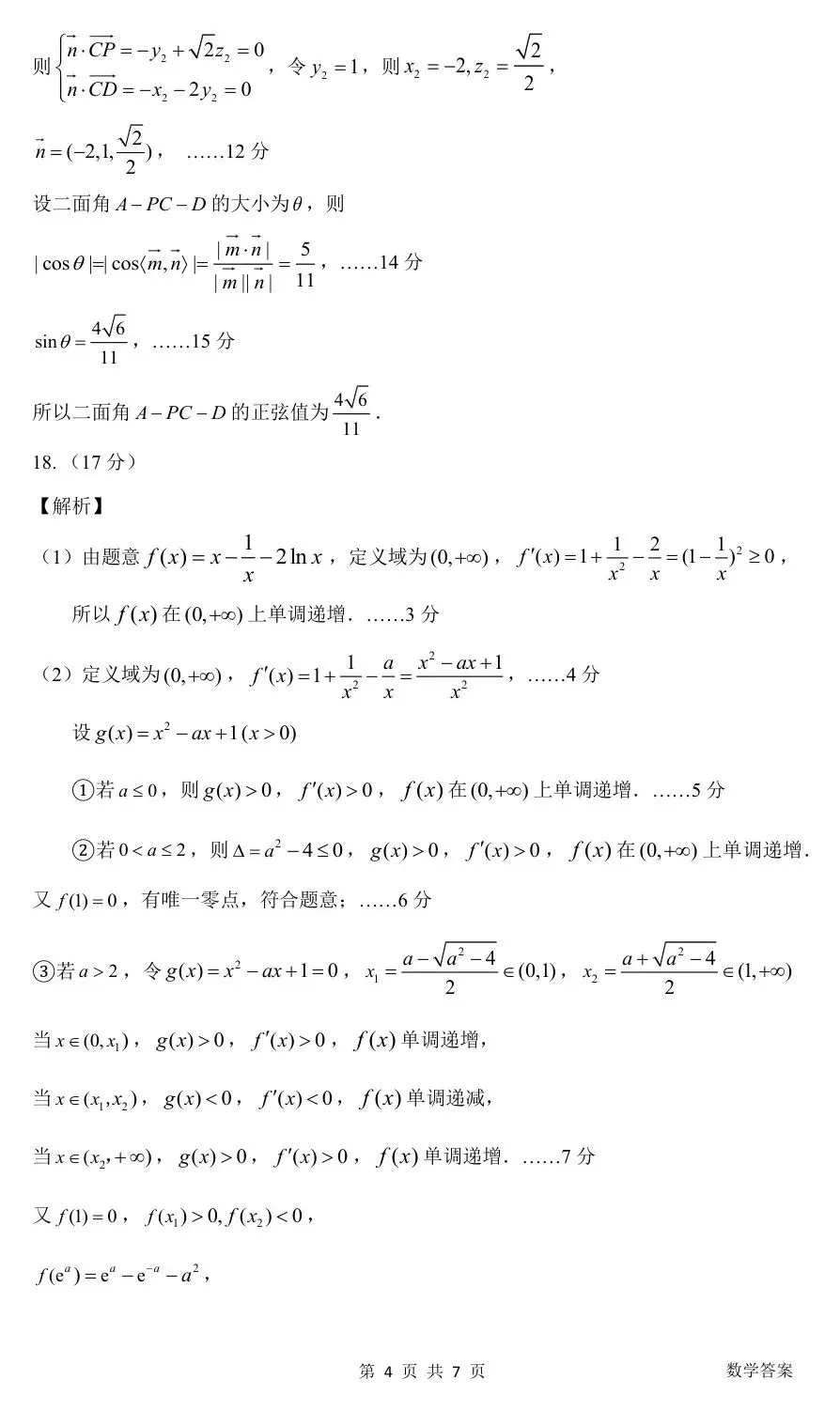 【东北师大附中5月模拟】2026年东北师范大学附中高三5月模拟考试【全科】 第12张