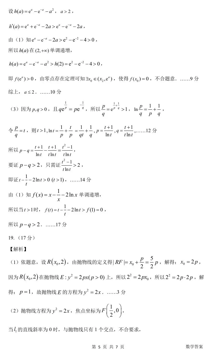 【东北师大附中5月模拟】2026年东北师范大学附中高三5月模拟考试【全科】 第13张