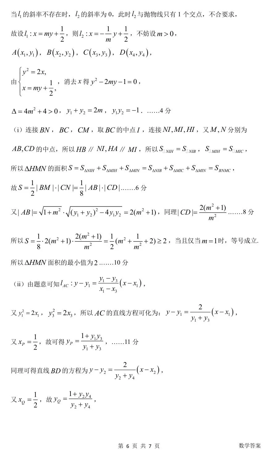 【东北师大附中5月模拟】2026年东北师范大学附中高三5月模拟考试【全科】 第14张
