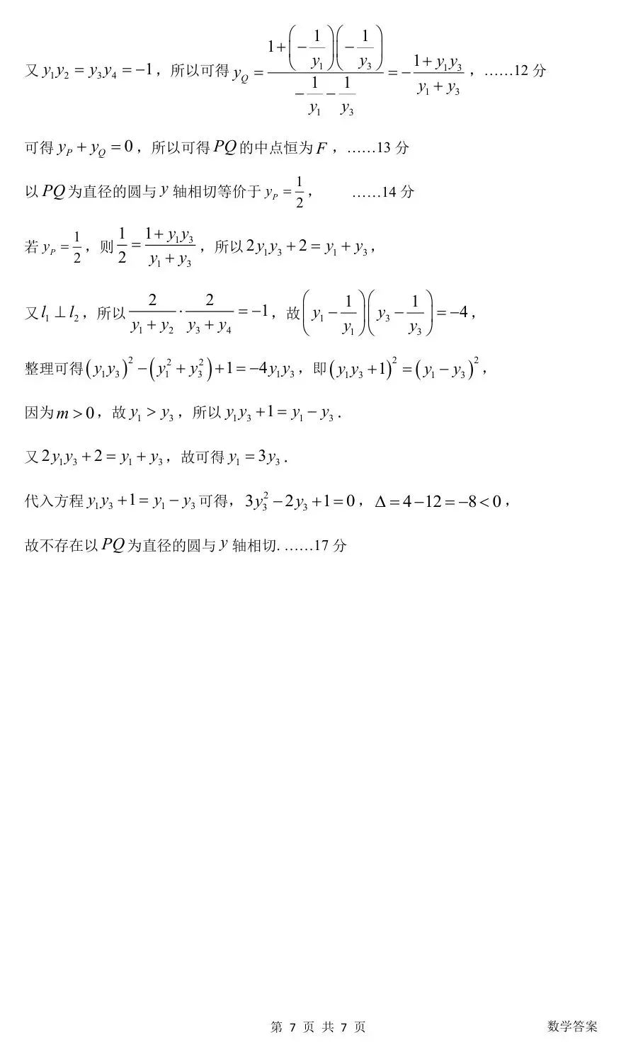【东北师大附中5月模拟】2026年东北师范大学附中高三5月模拟考试【全科】 第15张