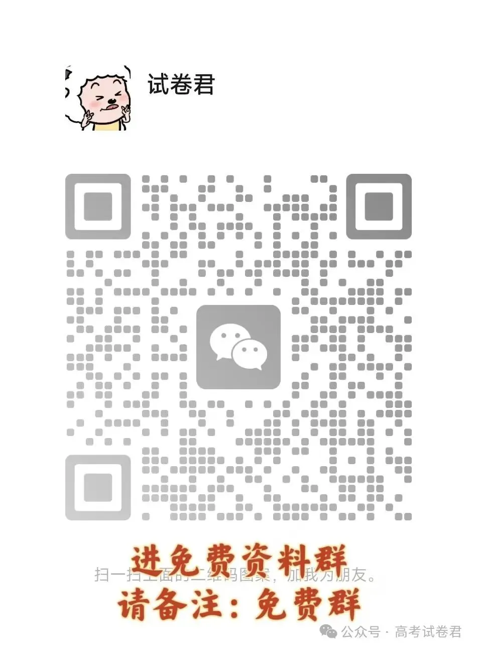 【东北师大附中5月模拟】2026年东北师范大学附中高三5月模拟考试【全科】 第16张