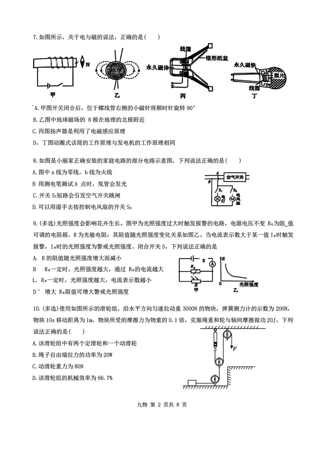 2026陕西省铁一中中考物理5模试卷 第2张