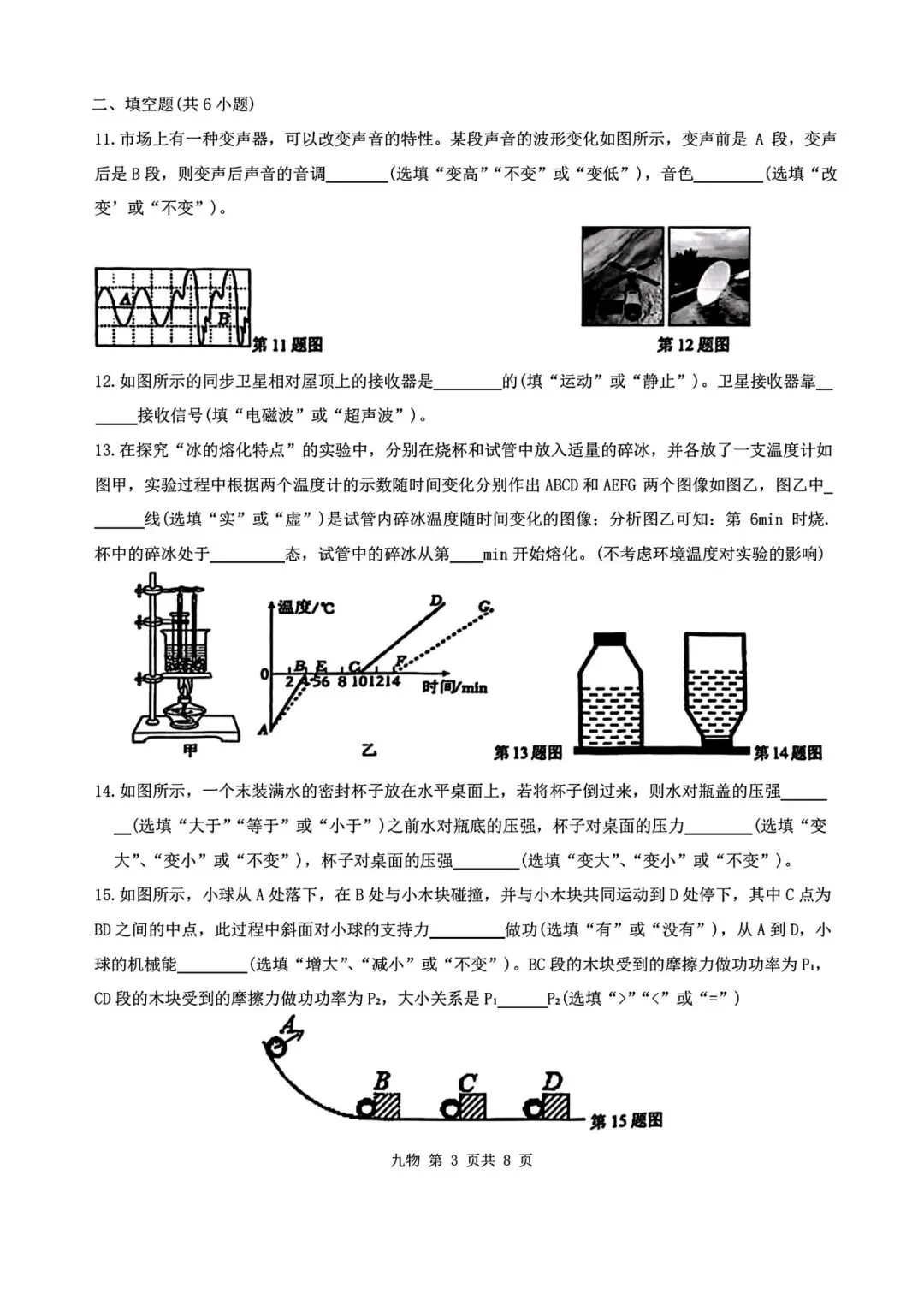 2026陕西省铁一中中考物理5模试卷 第3张