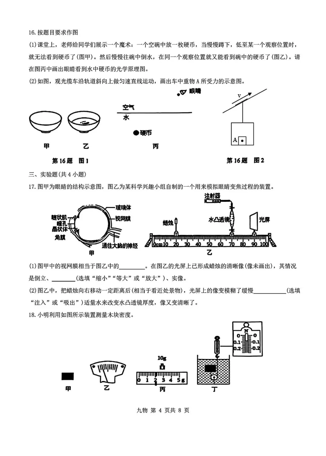 2026陕西省铁一中中考物理5模试卷 第4张