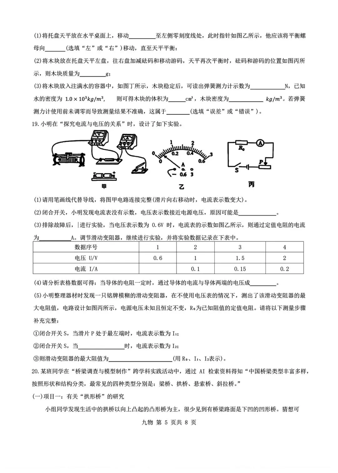 2026陕西省铁一中中考物理5模试卷 第5张