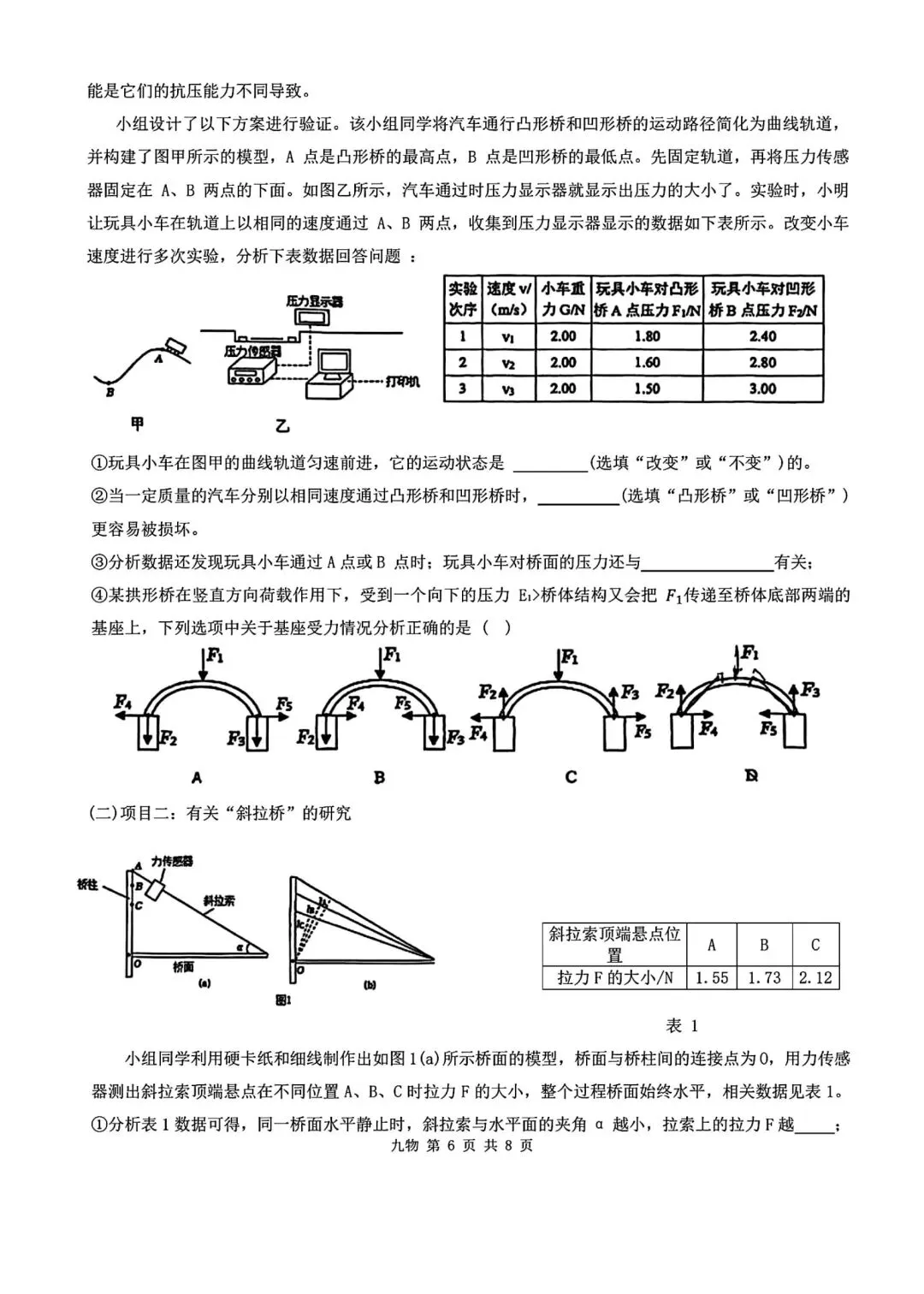 2026陕西省铁一中中考物理5模试卷 第6张