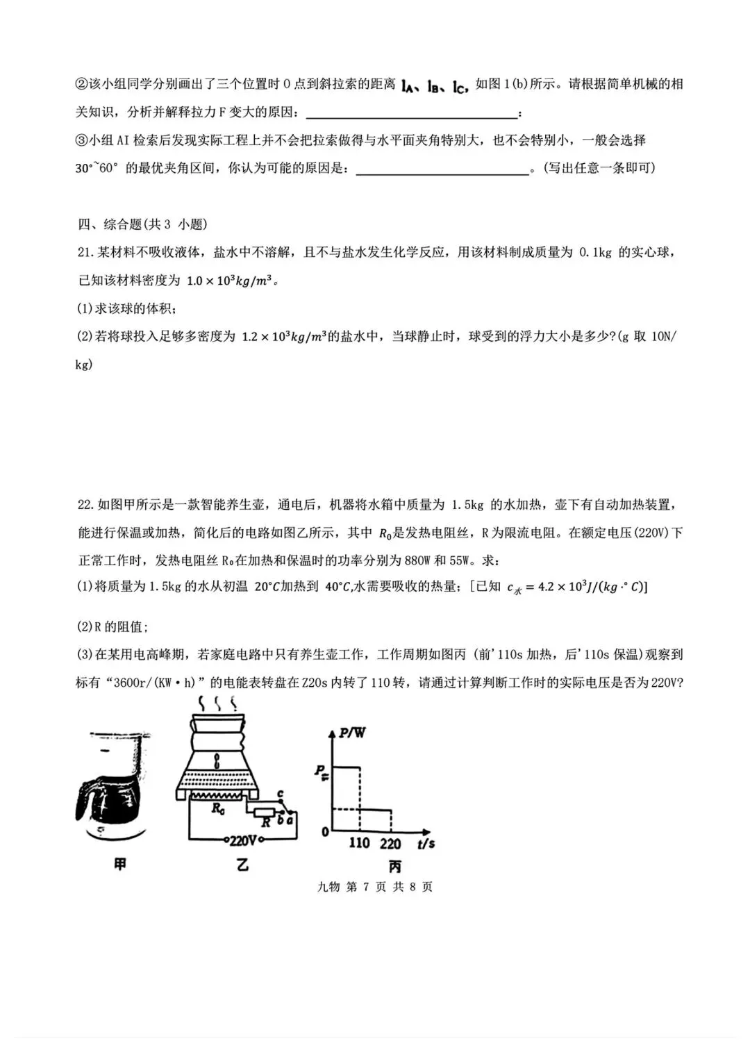 2026陕西省铁一中中考物理5模试卷 第7张