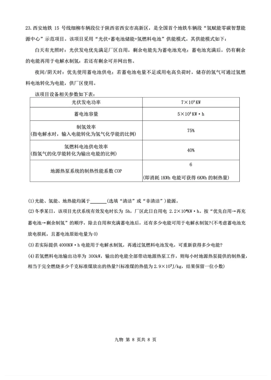 2026陕西省铁一中中考物理5模试卷 第8张