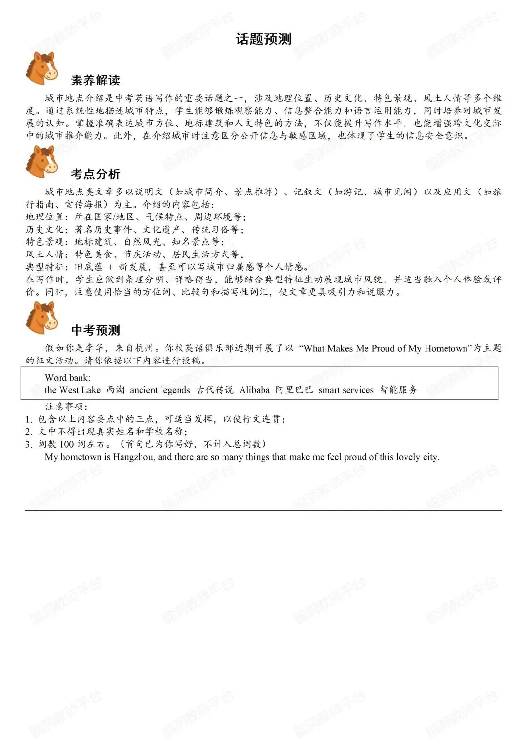 比中考写作押题更重要的,是让学生形成会写的底层路径 第5张