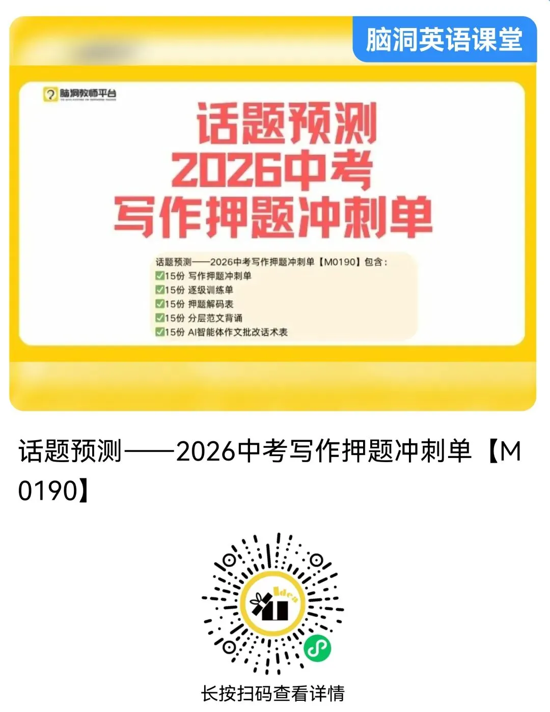 比中考写作押题更重要的,是让学生形成会写的底层路径 第21张